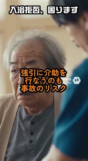 入浴拒否！困ります #介護#認知症#入浴