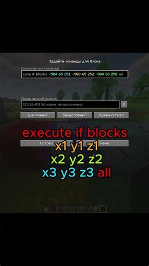 Comparison of two block areas/Сравнение двух областей блоков #minecraft #commands #gaming #edit