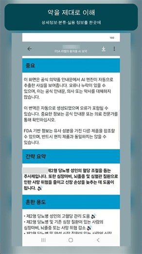 Medil AI KR portrait – medication-safe