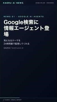 Google検索が監視役へ、調査職50%消滅