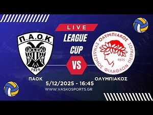 🔴 LIVE | ΠΑΟΚ - ΟΛΥΜΠΙΑΚΟΣ | ΤΕΛΙΚΟΣ ΛΙΓΚ ΚΑΠ ΒΟΛΕΪ | PAOK - OLYMPIACOS | LEAGUE CUP | 5/12/2025