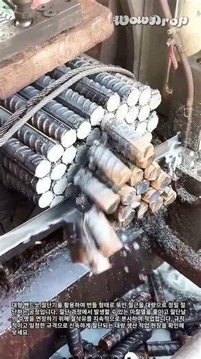 대형 절단기로 철근을 한 번에 절단하는 방법 #worker #process #construction #industrial #metalworking