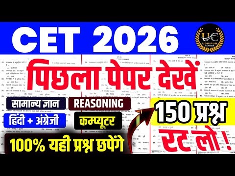 Cet 12th Level Classes 2026 |Cet 12th paper 2026 |Cet model paper 2026|Cet classes online 2026 |Cet