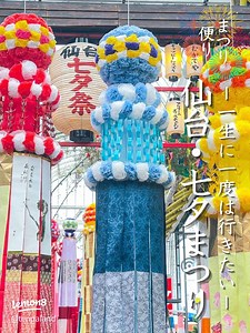 仙台七夕まつり2025｜伝統の七色笹飾りと夏の祈りを堪能する観光ガイド