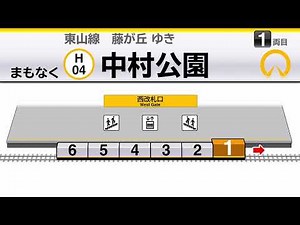 【LCD再現】名古屋市営地下鉄東山線ハッチービジョン 高畑(H01)▷亀島(H07)