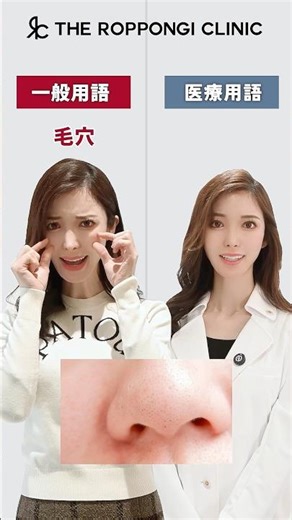 【一般用語と医療用語どう違う？】