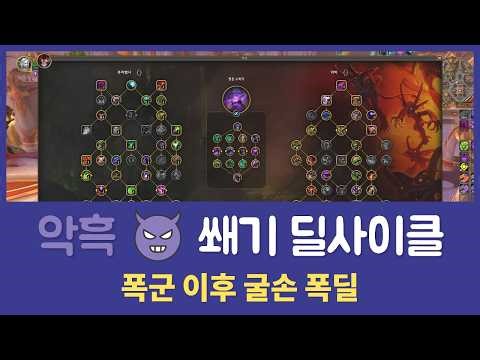 Mythic+ Warlock DPS Cycle Guide | Using Hands of Gul'dan After Tyrant Timing (Demon Warlock)