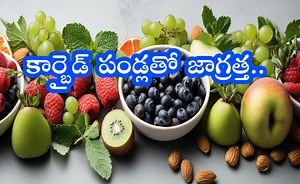 కార్బైడ్ పండ్లను తింటే ఏమౌతుంది..?