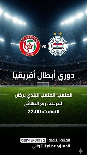 صدام عربي ناري! نهضة بركان 🆚 الهلال السوداني | ربع نهائي دوري أبطال أفريقيا 🏆🔥