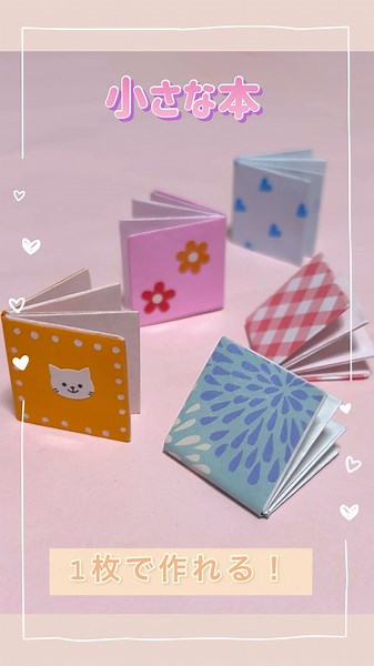 かわいい☆1枚の折り紙で作る 小さな本 #おりがみ#本