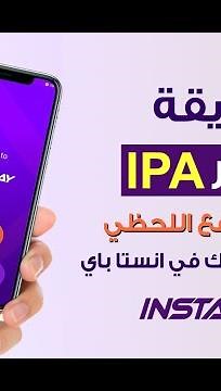 طريقة تغيير IPA عنوان الدفع اللحظي الخاص بحسابي في #instapay