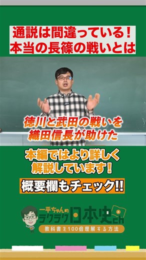 The conventional wisdom is outdated! What was the real Battle of Nagashino?