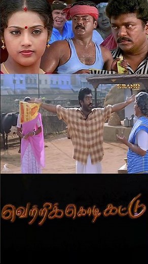Vetri Kodi Kattu HD Tamil Full Movie | Remastered | Murali, Parthiban, Meena, Malavika , Vadivelu