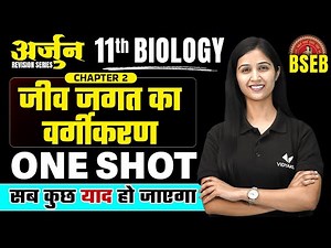 Class 11th Biology Chapter 2 One Shot | अर्जुन Series | जीव जगत का वर्गीकरण - जीव विज्ञान | BSEB