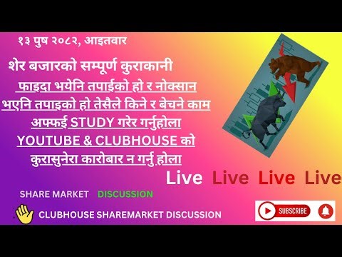 SHARE MARKET DISCUSSION | NEPSE UPDATE AND ANALYSIS | #SHARE MARKET IN NEPAL | 28 December