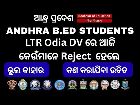 LTR Odia DV | Andhra Students Rejected | Why | Who is responsible | What to do |