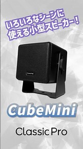 CLASSIC PRO / CubeMini #SoundHouse #CLASSICPRO #Speaker