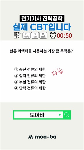 #전기기사 #전력공학 실제 CBT 입니다.