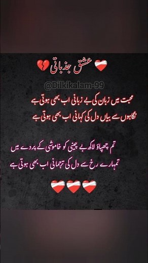Beautiful Urdu Poetry | خوبصورت اردو اشعار | بہترین اردو شاعری #poetry #urdupoetry #love #lovepoetry