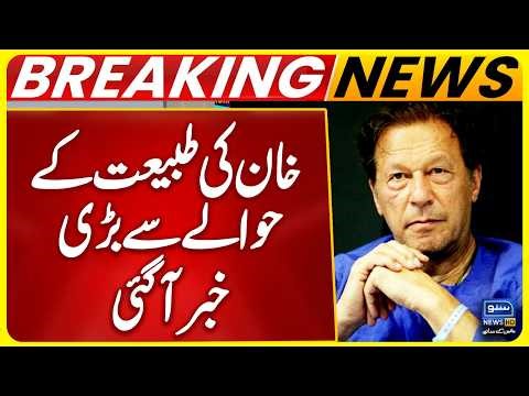 Imran Khan Health, Big News Came From Adaila | Breaking News