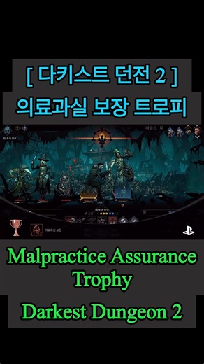 [Darkest Dungeon 2] Malpractice Guaranteed Trophy