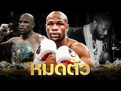 Broke!! Floyd Mayweather: From Billion-Dollar Boxer to Debt