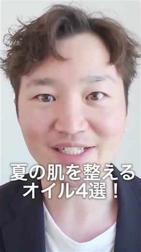【夏前必見】透明感を守るUVケアオイル4選！日焼け・乾燥・くすみ対策これでOK
