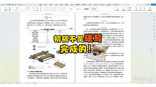 初稿不靠硬写也能完成！