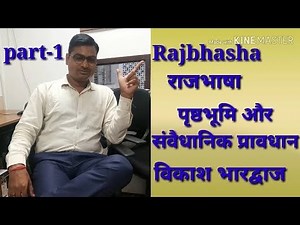 Rajbhasha Question Bank- Objective Question of Rajbhasha/ Official Language