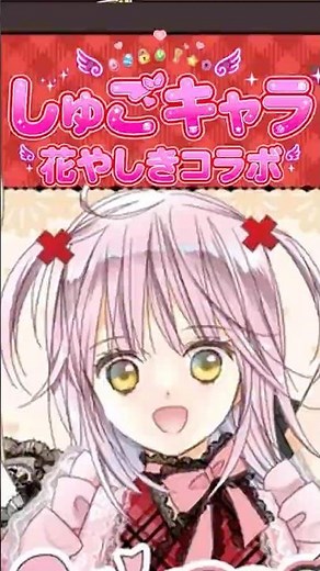 しゅごキャラ、花やしきで謎解き開催！