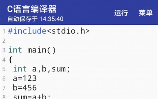 手机上进行C语言的编译