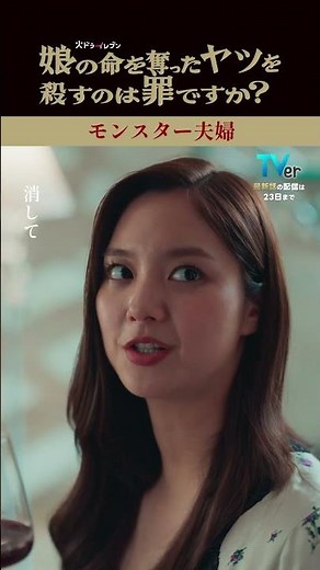 新堂夫婦になんだか怪しい空気…？#齊藤京子 #水野美紀 #娘の命