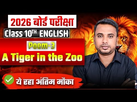 Poem 3 – A Tiger in the Zoo | Class 10 English | Complete Explanation