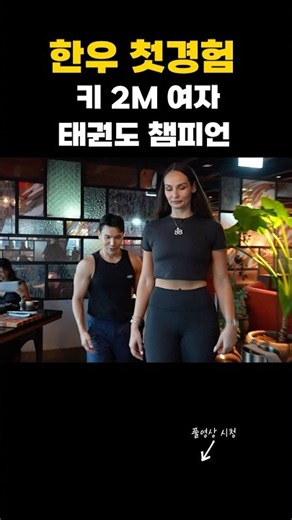 The reaction of a 2m tall warrior woman trying Hanwoo for the first time..?