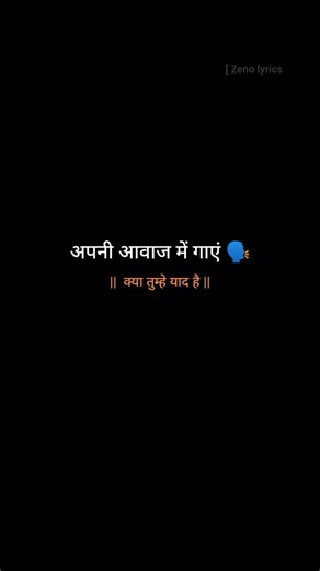 अपनी आवाज़ में गाएं.... #kyatumheyaadhai#shorts #lyrics