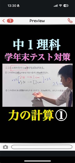 中1理科の力の計算問題を解こう