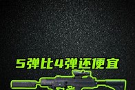 当前版本唯一5弹自由的武器！又稳又秒！MP7性价比满改教学！_腾讯新闻