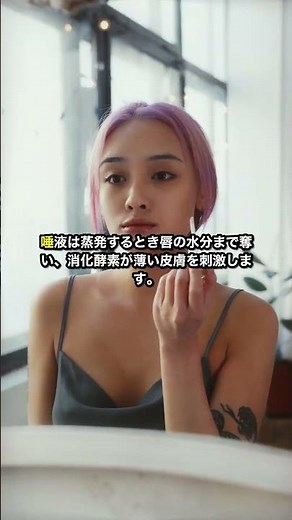 唇が荒れるのは『乾燥』じゃない…9割がやってる悪化グセと即うるおう対処法 #雑学 #豆知識