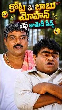 కోట అండ్ బాబు మోహన్ బెస్ట్ కామెడీ సీన్స్ #Kota #BabuMohan #Comedyscenes #teluguone