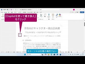 Word文書をわかりやすくまとめる（Copilot 改訂2版）