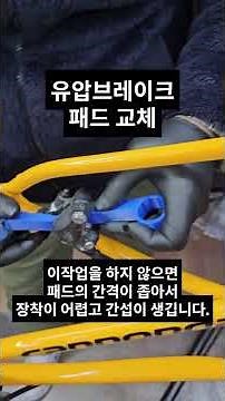 유압브레이크 자전거 패드교체하기
