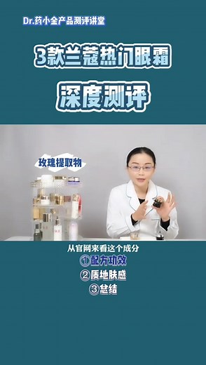 兰蔻眼霜深度测评：兰蔻发光眼霜🆚兰蔻菁纯眼霜🆚兰蔻黑金眼霜_._内容包括：★配方功效★质地肤感★适合的肤质人群_._【内容安排】_❶ 配方功效