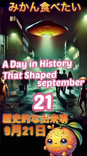 A Day in History That Shaped september 21 歴史的な出来事9月21日