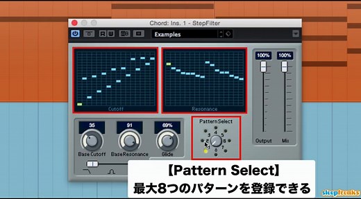 StepFilterを使用してサウンドを加工する  Cubase 使い方