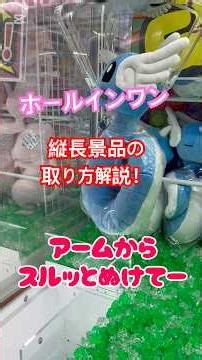苦戦しても確実にgetする方法！ポイントおさえて狙い方見てみてね！ #X #x #プライズ獲得 #クレーンゲーム #tiktok #お菓子 #ぬいぐるみ #ポケモン #フック #リング #ラウンドワン