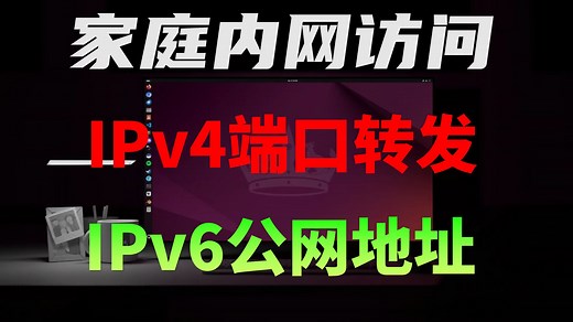 外网访问家庭内网的两大最优方案，零基础教程 远程控制家庭电脑 ，公网访问家庭局域网