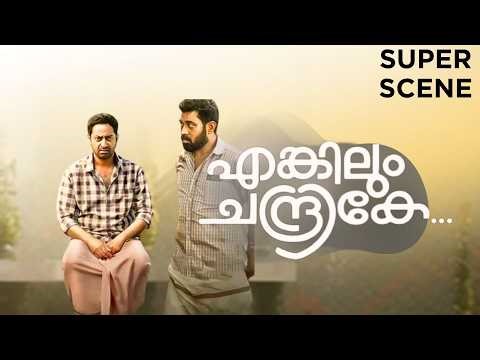 Enkilum Chandrike | Super Scenes | Suraj | Basil Joseph | Malayalam Movie | manoramaMAX