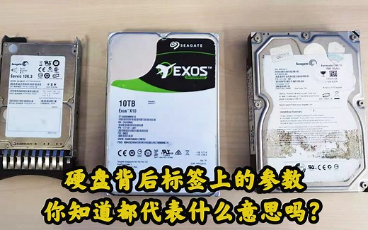 硬盘标签上的参数你都知道是什么意思吗？涨知识啦！