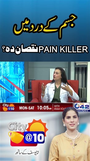 Jism Dard? Panadol Safe Ya Risky? | City@10