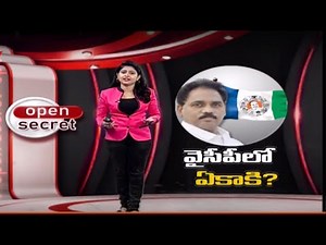 Open Secret: వైసీపీలో ఏకాకి | YCP MLA Ganesh Kumar Vasupalli | TV5 News Digital